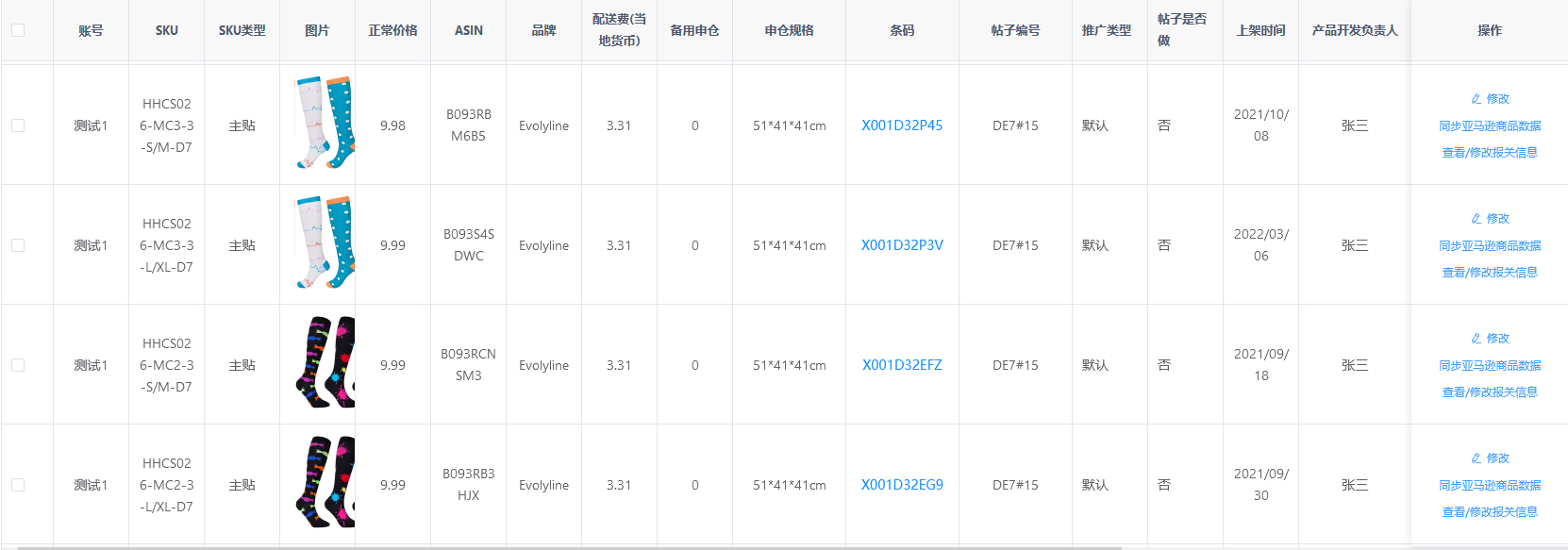 亚马逊运营软件